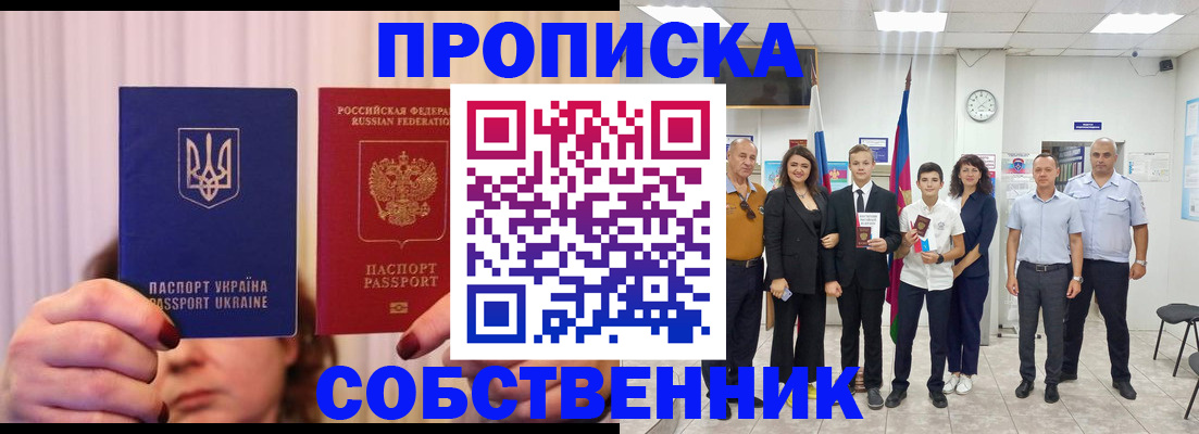 прописка законно в Оленегорске