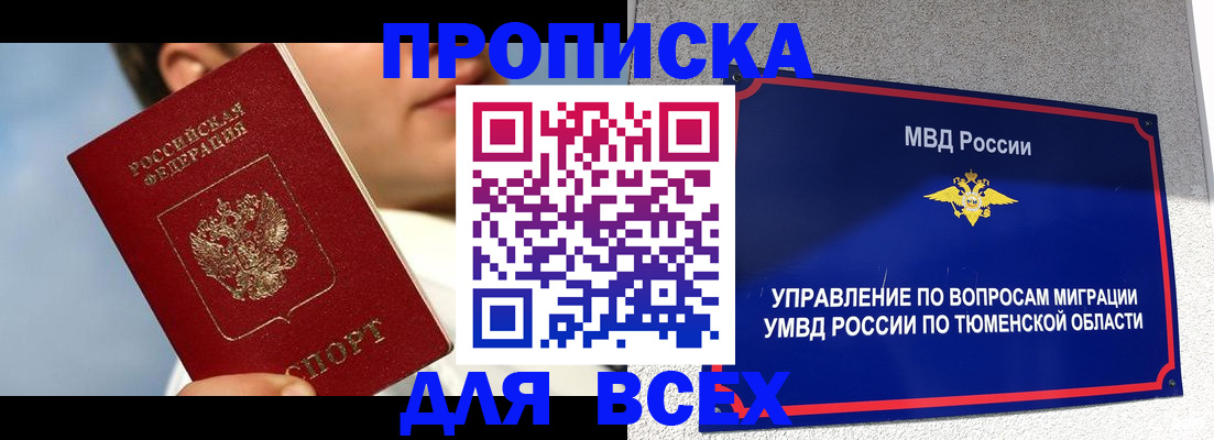 временная прописка в Оленегорске