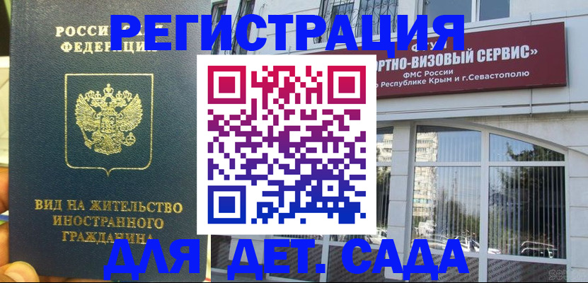 регистрация для дет. сада в Оленегорске