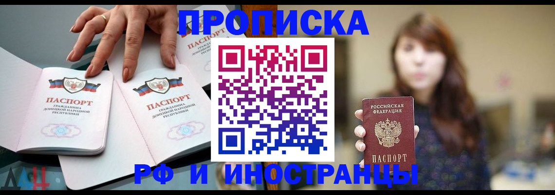 временная прописка в Оленегорске