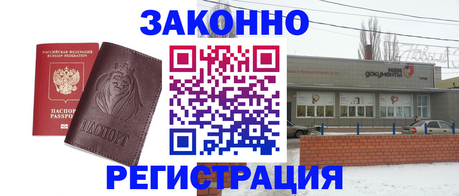 где прописаться в Оленегорске