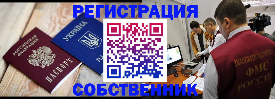 временная регистрация купить в Оленегорске