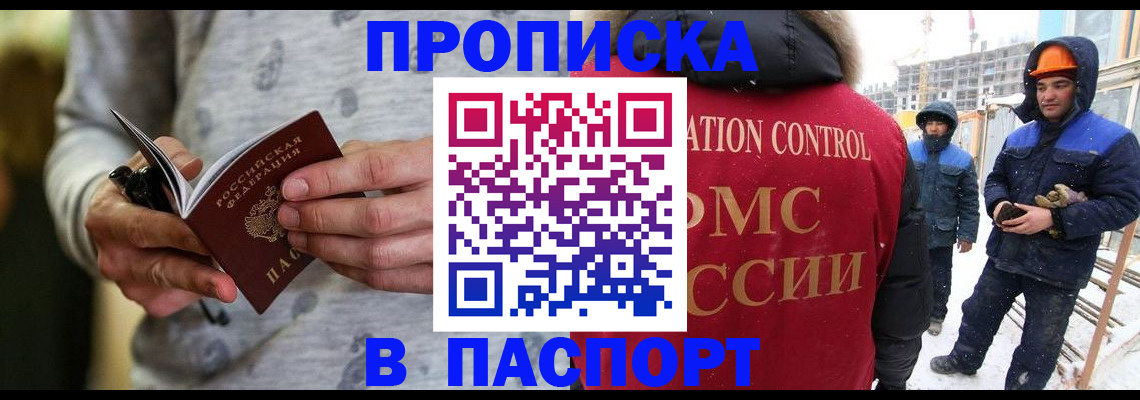 прописка законно в Оленегорске